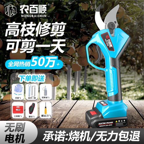 农百顺电动修枝剪园林锂电充电式专用剪刀果树粗树剪子高枝剪枝机