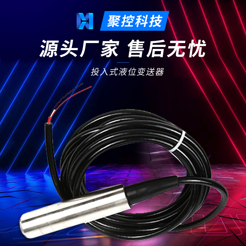 投入式 液位变送器 液位感测器控制仪静压液位计水位感测器4-20MA