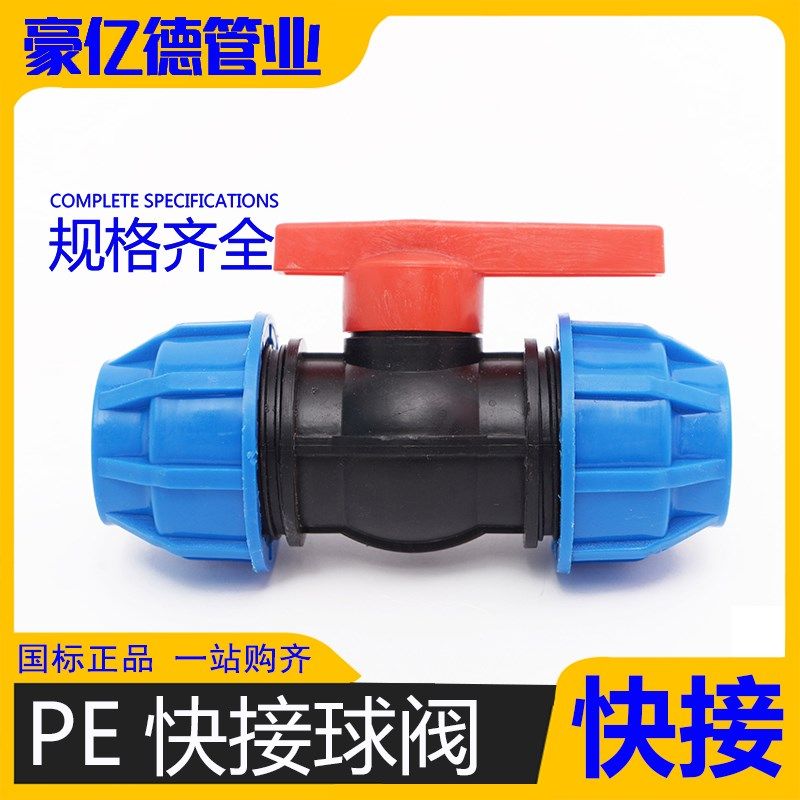 pe给水管快接球阀3通pe管件快速pe管接头自来水管配件黑水管子,工业油品/胶粘/化学/实验室用品,马弗炉/电阻炉/实验炉,淘宝优惠券,粉丝福利购,淘宝优惠卷