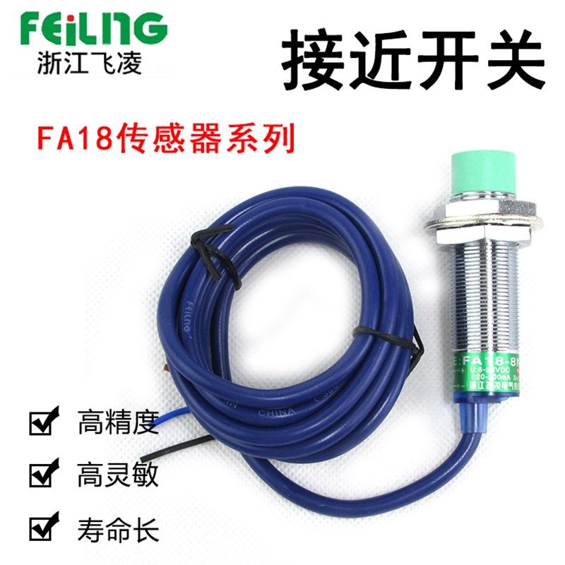 飞凌电感式接近开关FA18-8NA/M5PA/LA/LB/KA金属M18 感应传感器KB,橡塑材料及制品,塑料盒/塑料箱/塑料柜,淘宝优惠券,粉丝福利购,淘宝优惠卷