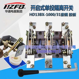 HD13BX-1000/31双投三极刀开关开启式隔离开关闸刀紫铜厚件1000A
