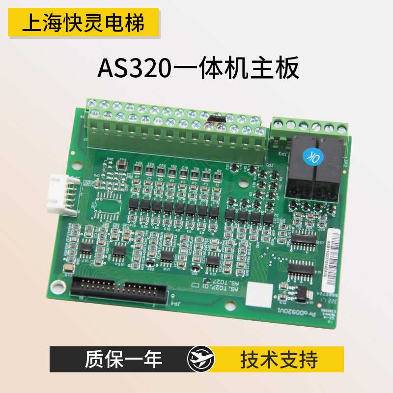 AS320一体机变频器主板整套AS.T027AS.L06/DAS.L01/J适用于新时达