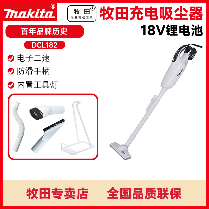 牧田无线吸尘器DCL182家用车载吸毛发大功率18V多功能清洁除尘器