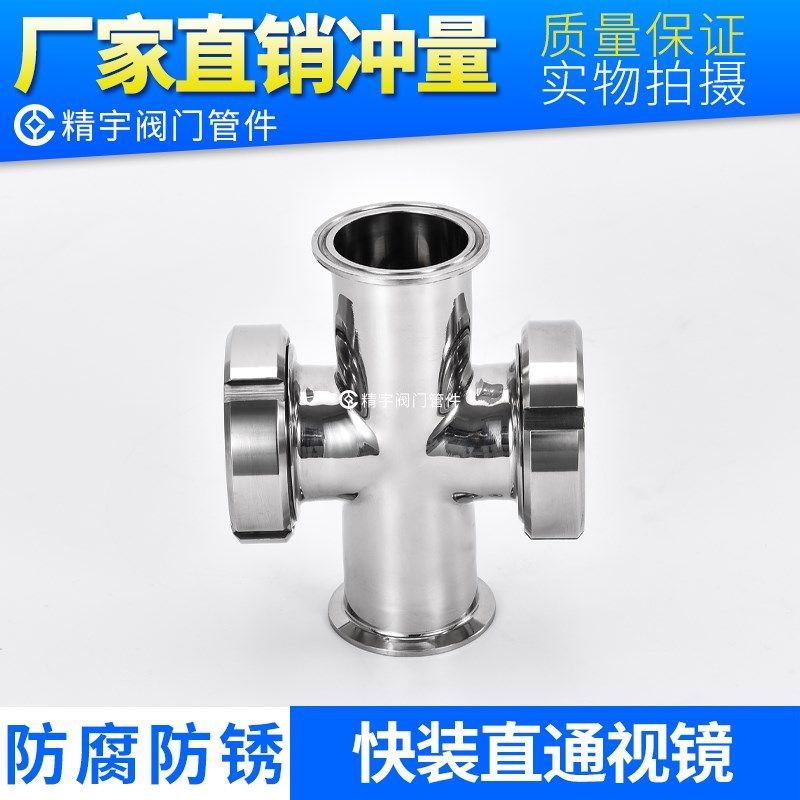 304不锈钢卫生级球形直通视镜 快装活接四通视窗管道玻璃卡箍视盅,工业油品/胶粘/化学/实验室用品,马弗炉/电阻炉/实验炉,淘宝优惠券,粉丝福利购,淘宝优惠卷
