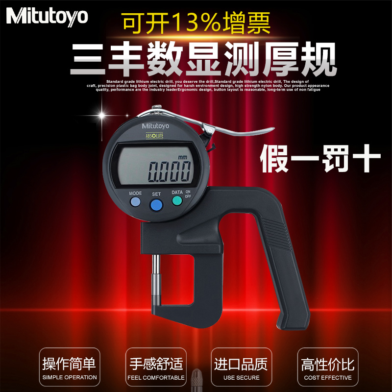 日本三丰Mitutoyo数显厚度表547-401 300s厚度计测厚规厚度测量仪