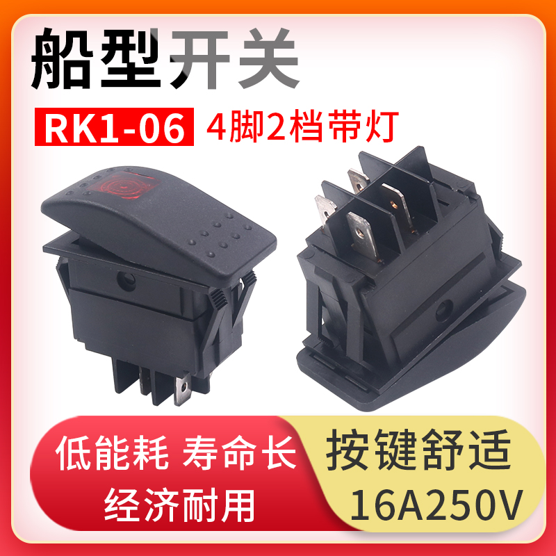 按键船型开关RK1-06船形按钮带红灯黑色2路4脚2档大功率16a两档安