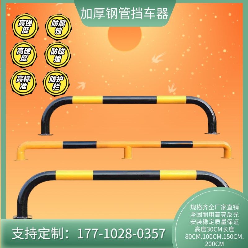 广东厂家U型护栏停车位阻车器定位防撞杆桩挡车杆汽车位钢管挡车