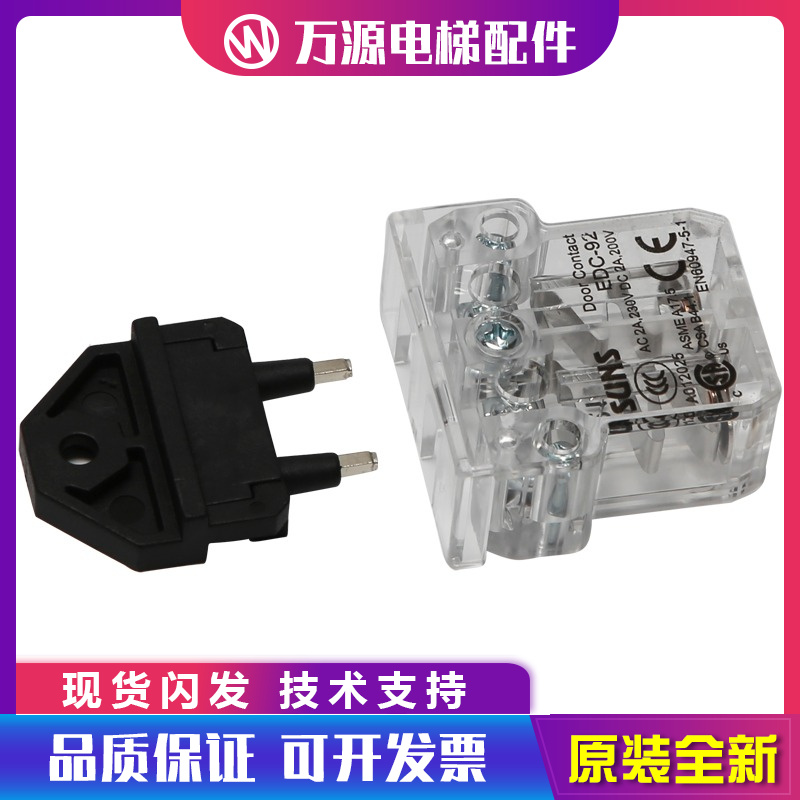 佛马特门锁触点EDC-92触点开关厅门轿门SUNS付锁电梯配件全新