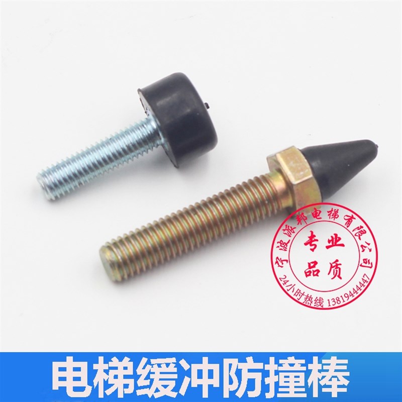 电梯轿门防撞胶触板限位胶减震螺丝棒 缓冲橡胶头 尖头平头止动件