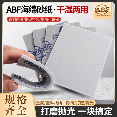 进口ABF海绵砂纸砂块塑料模型电子手机外壳打磨抛光弹性模块2000