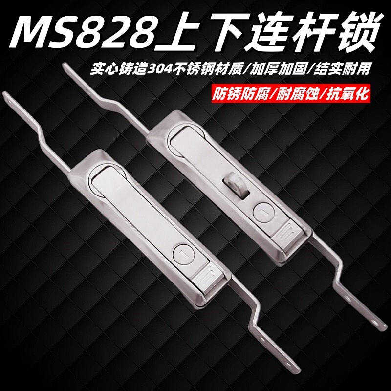 不锈钢MS828天地连杆锁威图柜门锁MS460连杆锁高压柜MS829拉杆锁