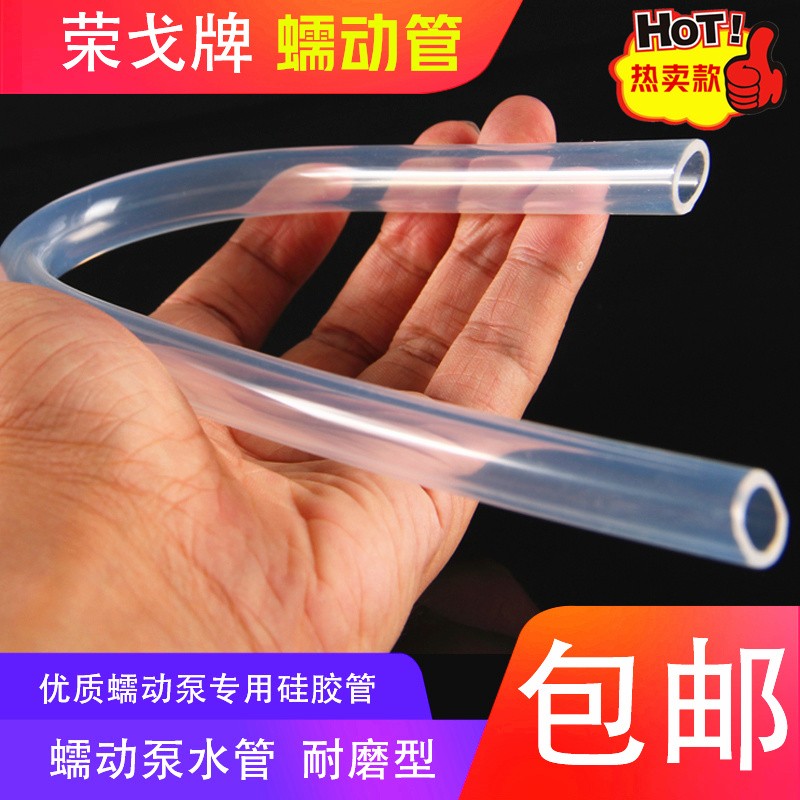 荣戈蠕动泵管恒流泵软管透明食品耐高温高压食品硅胶管蠕动泵软管