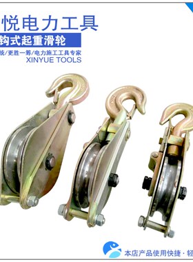 优质电力工具单双三轮钩式起重滑轮滑车电缆吊1t2t3t5t起吊工具
