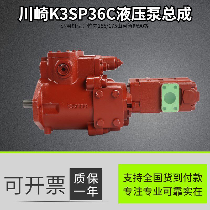 竹内155 175山河智能90液压泵总成川崎K3SP36C主泵大泵挖掘机配件