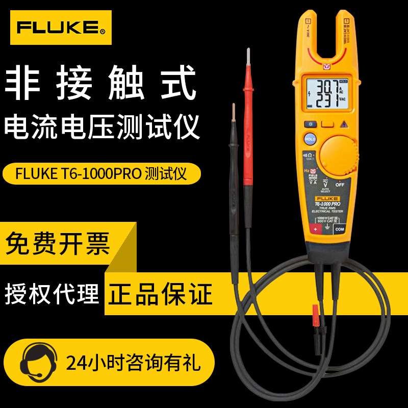 福禄克t6-1000pro非接触钳表电压电流双显示钳形表T150通断测试仪