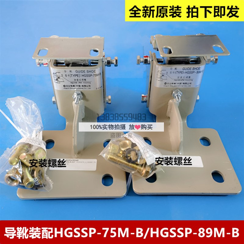全新原装日立电梯主轨滑动导靴 导靴装配HGSSP-75M-B/HGSSP-89M-B