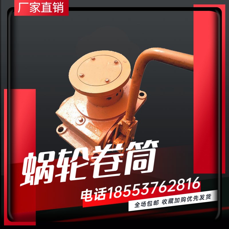 120涡轮卷筒皮带机手动张紧装置120型皮带机紧绳器蜗轮卷筒
