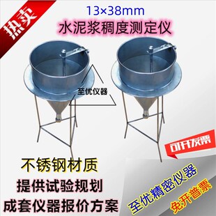 水泥浆稠度测定仪漏斗净浆孔道管道压浆剂灌浆料流动度测定流动锥