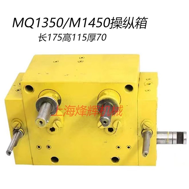 正品1350操纵箱磨床配件上海机床厂 M1350M1450H147操纵箱进给箱