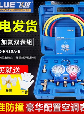 飞越VMG-2-R410A-B双表阀空调加液表冷媒表阀加液管410双表加氟表