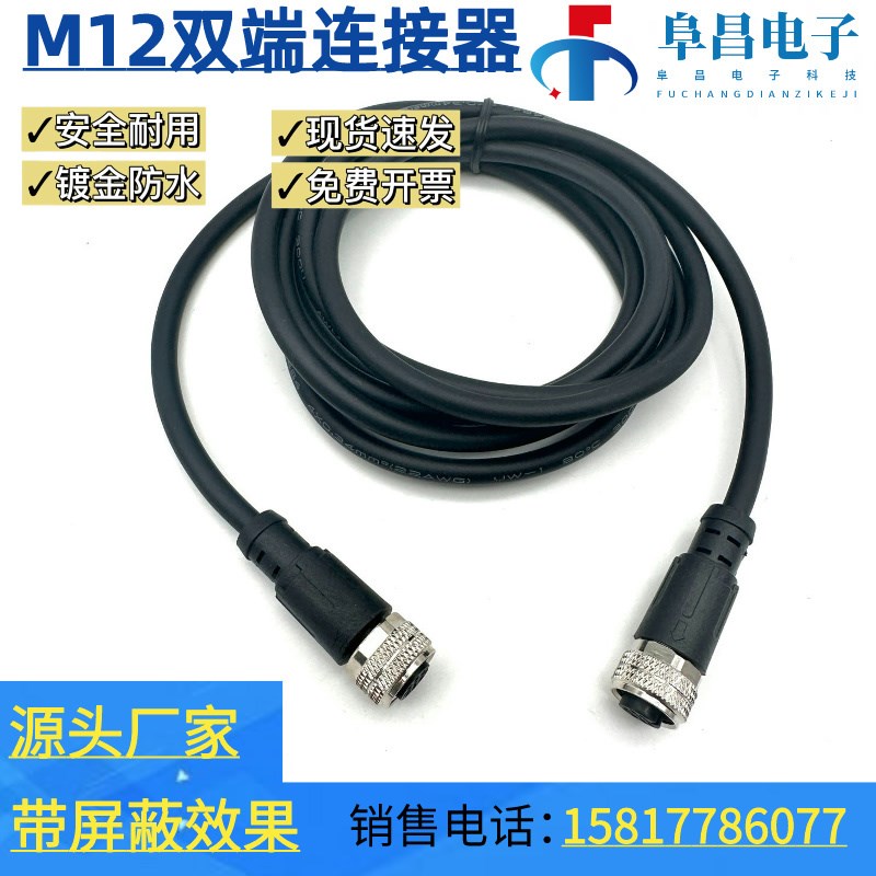 M12连接器传感器防水航空插头母转母4芯5芯8芯12母头转母头延长线