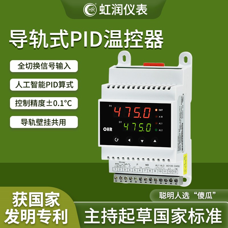 虹润数显温控仪表导轨式恒温pid温控器程序段智能温度控制器DN30