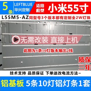 小米L55M5-AZ灯条L55M5-AD背光灯条MI55T20LB_10X5_MCPC 电视灯条