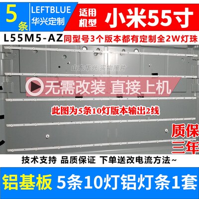 小米L55M5-AZ灯条L55M5-AD背光灯条MI55T20LB_10X5_MCPC 电视灯条