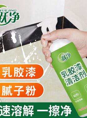 乳胶漆清洁剂装修残留去新房开荒保洁去除地砖玻璃涂料专用清洗剂