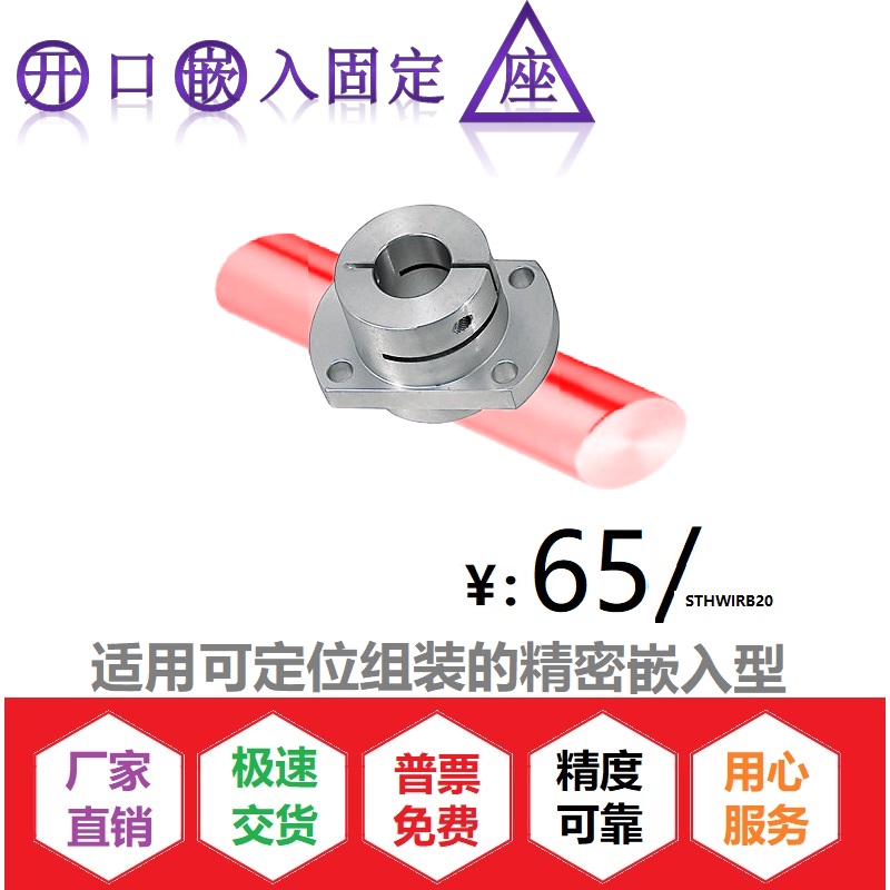 导向轴支座开口嵌入型固定轴座GBE11 STHWICB12 15 20 25 30 40