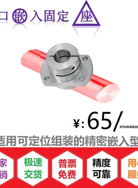 导向轴支座开口嵌入型固定轴座GBE11 STHWICB12 15 20 25 30 40