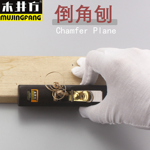 木井方抹角刨修边刨倒角内角线刨手推木工刨  手工刨 去边角