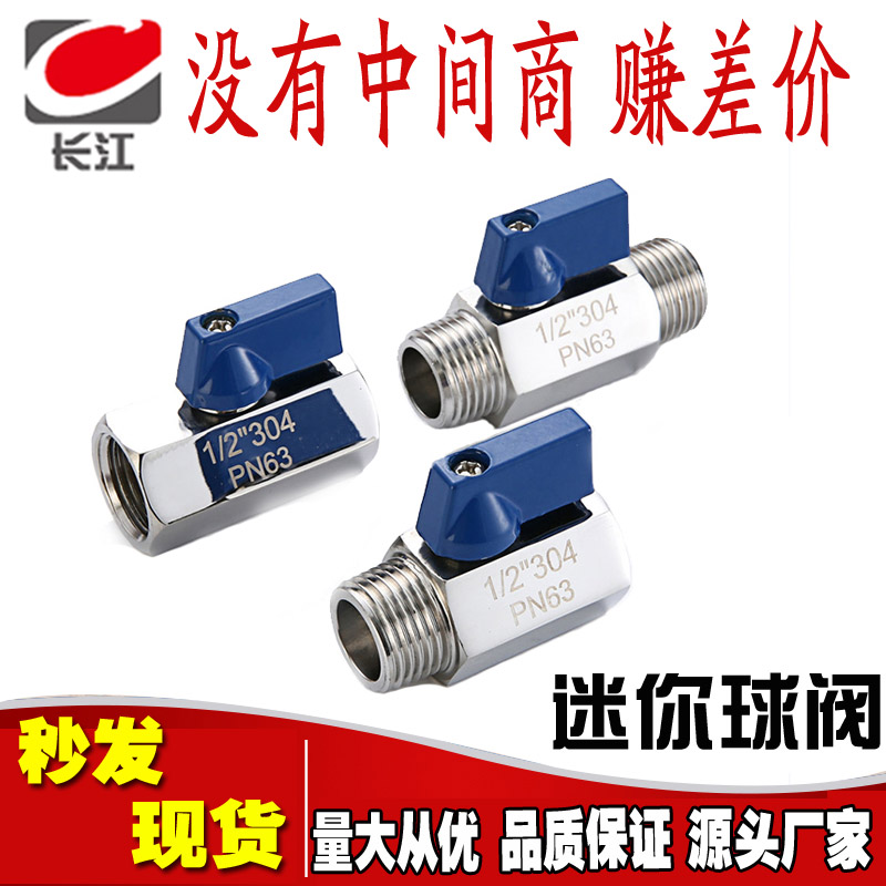 不锈钢迷你球阀304内外丝双外丝微型球阀六角高压小阀门1分2分3分