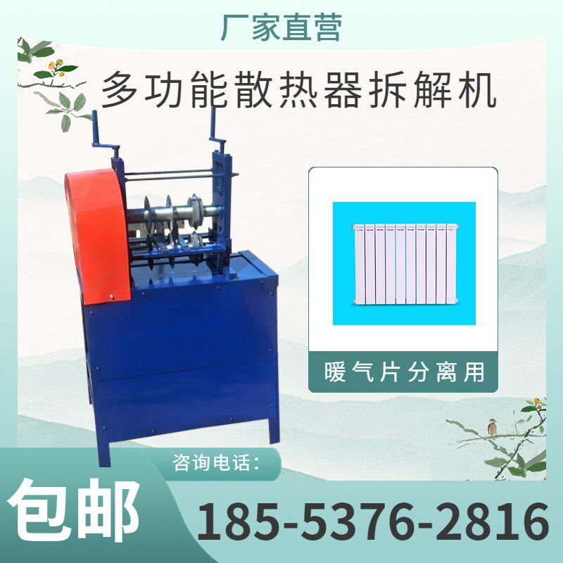 铜铝复合暖气片拆解机散热片剥铜机多功能散热器拆铝机分离机