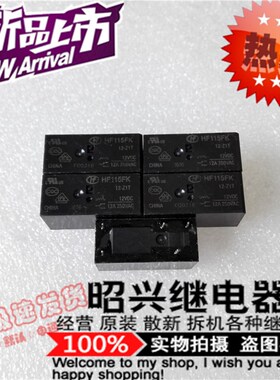 特价促销HF115FK 12-Z1T 全新12A宏发一组转换HF115FK 12V继电器