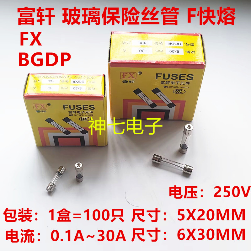 玻璃丝管保险丝1A 2A 3A 5A 10A 30A5*20 保险管保险丝 玻璃管