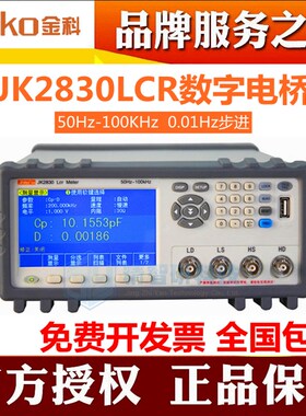 金科JK2830/2831/2832LCR数字电桥0.05%精度高达200k频电容测试仪