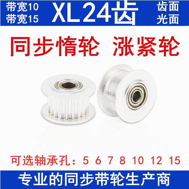 同步轮XL24齿涨紧轮同步皮带轮调节导向轮惰轮带轴承槽宽11/16