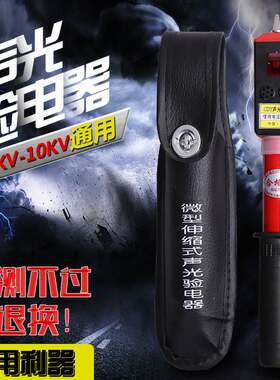 GSY微型伸缩式高压验电器0.1-10kv电工家用声光报警高低压测电笔