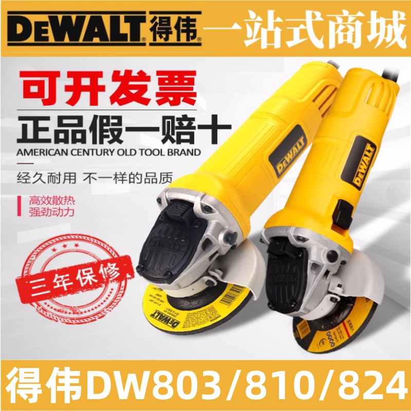 得伟原装角磨机DW803/810/811/DWE8100S/8100T/8200S/8110S/DW824