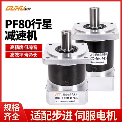 精密行星减速机PF80-5/10/15/20/25/30/50/60 750W伺服电机减速器