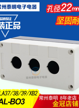 3孔位开关控制按钮盒XAL-B03  BX3-22白色NP2 NP4 LA37 38 39Y090