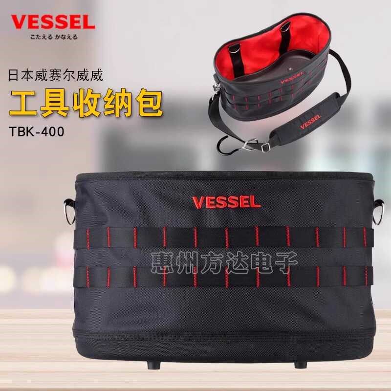 日本进口VESSEL威威大容量工具包功能防水加厚工具袋挂肩收纳包