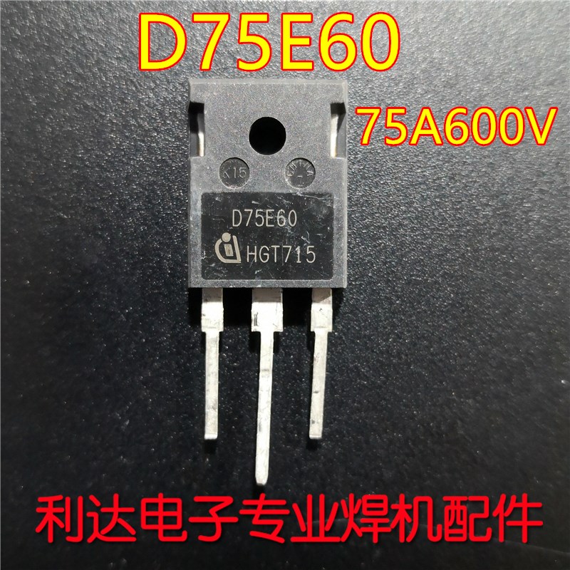 D75E60 快恢复 二级管 整流管 单管IGBT 逆变焊机 75A 600V