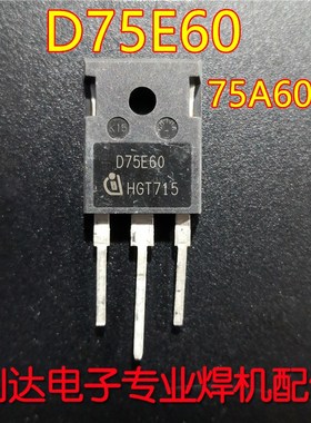 D75E60 快恢复 二级管 整流管 单管IGBT 逆变焊机 75A 600V
