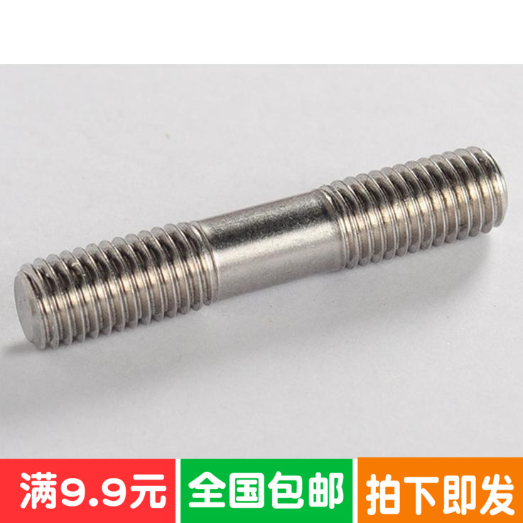 订制各类不锈钢双头螺丝细牙全牙螺柱单头焊接粗杆化学螺丝非标