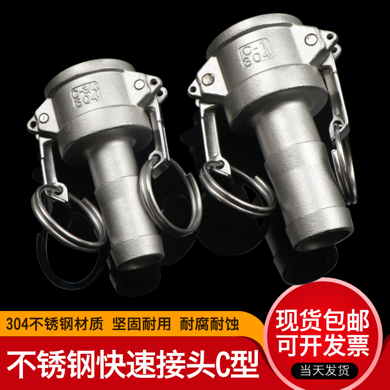 304不锈钢快速接头C型母头卡扣式软管水管变径板把式接头4分1寸