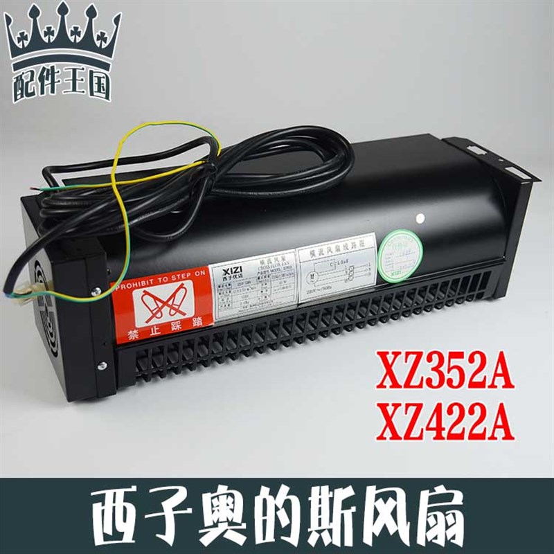 西子奥的斯电梯横流风扇XZ352A XZ422A 轿厢风机 原装西子优迈FD