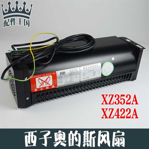 西子奥的斯电梯横流风扇XZ352A XZ422A 轿厢风机 原装西子优迈FD