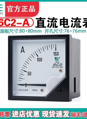 TENGEN天正电气 6C2-A直流电流表指针式75A 50A 100A 150A 200A等